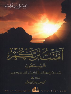 cover image of آمنت بربكم فاسمعون